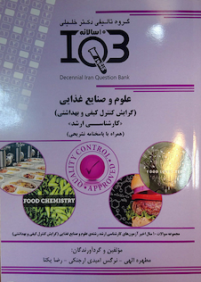 عکس IQB (10 سالانه) علوم و صنایع غذایی (گرایش کنترل کیفی و بهداشتی)